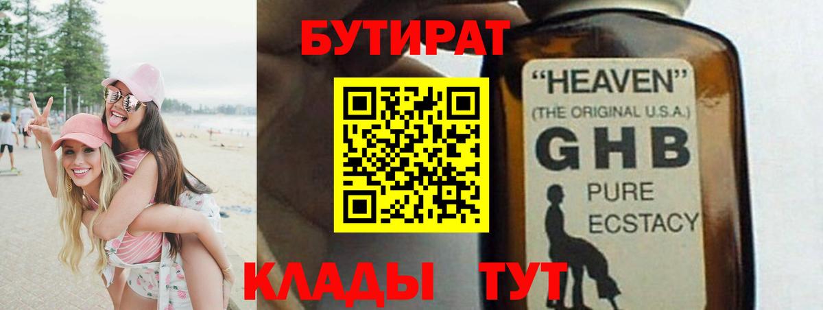 БУТИРАТ вода  Бутират  Избербаш  Вход с VPN 