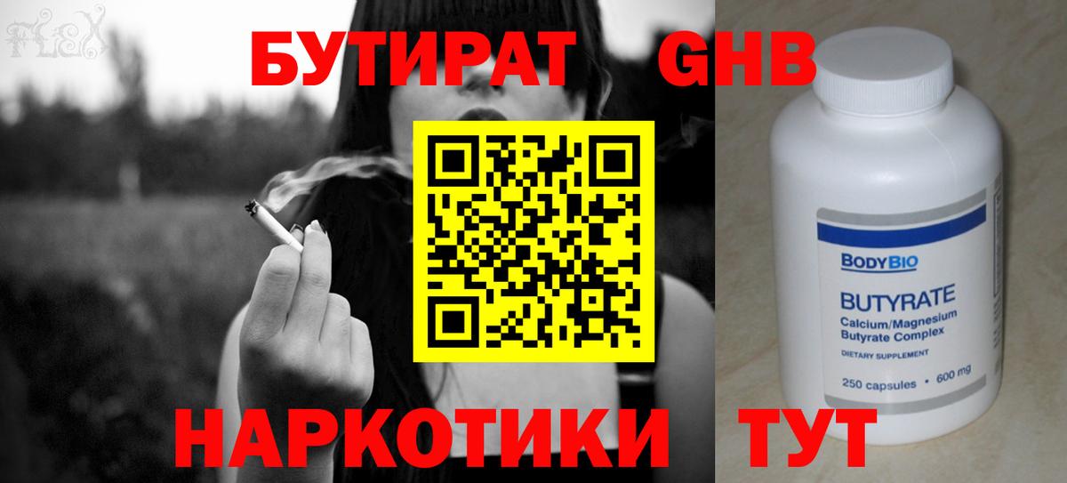 БУТИРАТ вода Избербаш