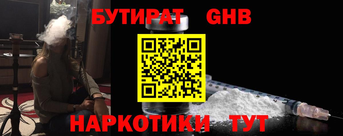 Бутират бутандиол  Избербаш 