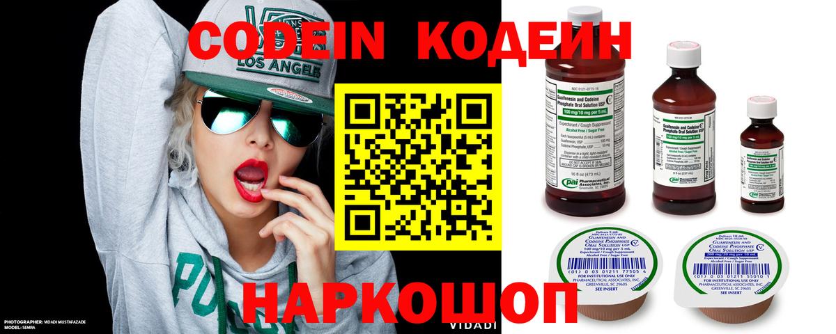 Кодеиновый сироп Lean напиток Lean (лин)  Кодеиновый сироп Lean Purple Drank  Избербаш 