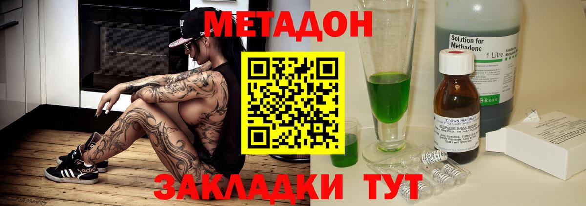 МЕТАДОН VHQ  МЕТАДОН methadone  MEGA ТОР  Избербаш 